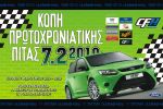 Πρωτοχρονιάτικη Πίτα 2010!!!
